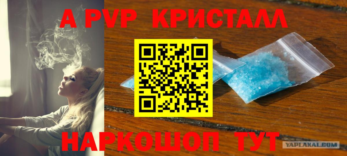 Альфа ПВП кристаллы  APVP кристаллы  APVP VHQ  Вход с VPN  A-PVP  Красноуфимск 