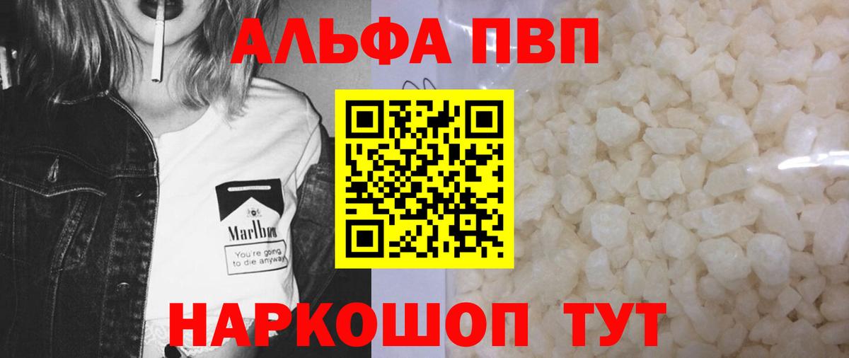 Alfa_PVP Crystall Красноуфимск