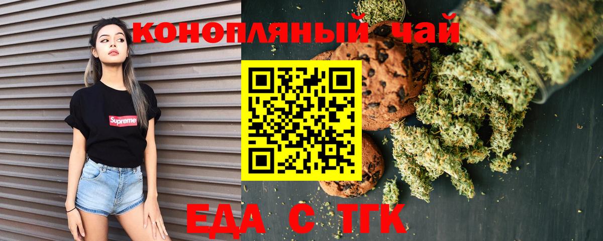 Красноуфимск  Cannafood конопля  Вход с VPN 