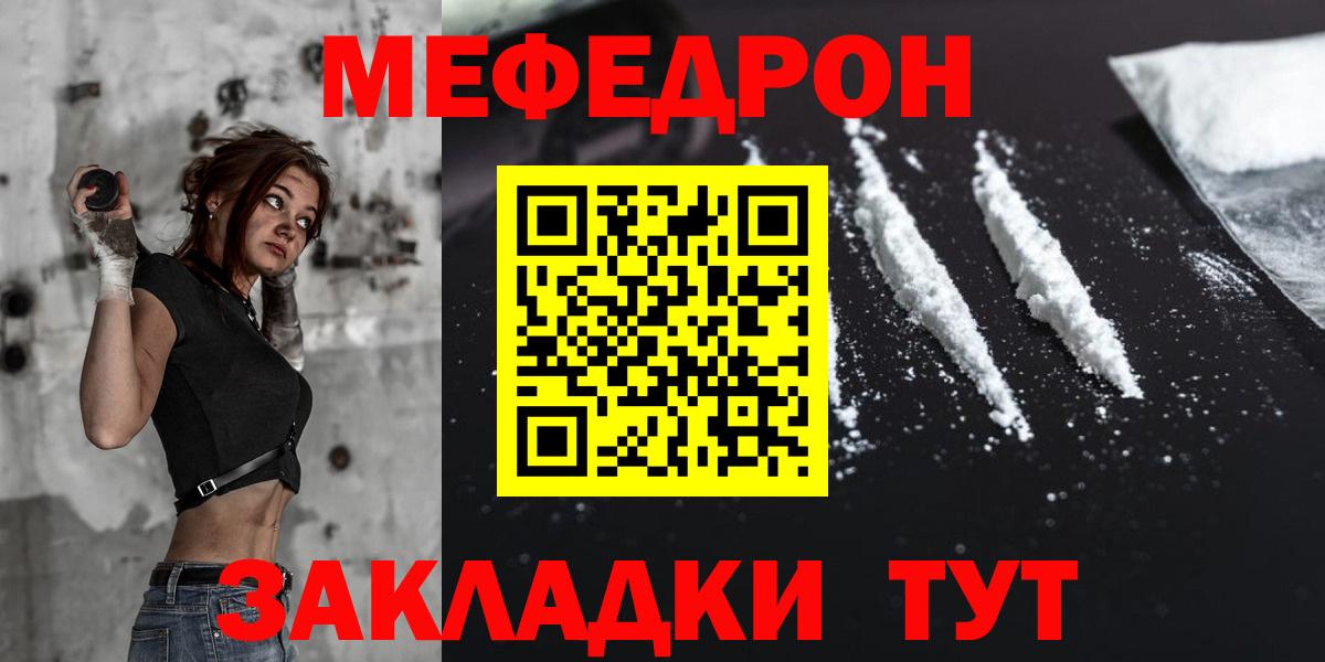 Мефедрон мука  Мефедрон 4 MMC  Красноуфимск  МЕФ  продажа наркотиков  Вход с VPN 