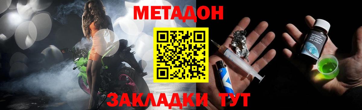 Метадон мёд Красноуфимск